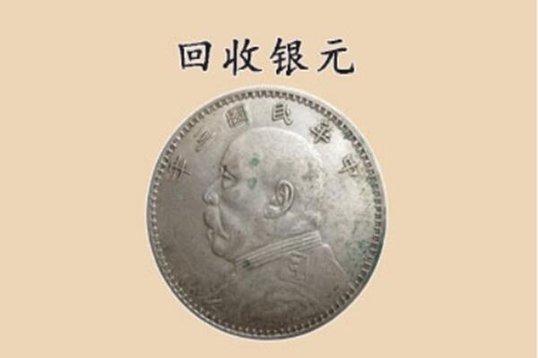 湘潭市雨湖上门回收银元价格