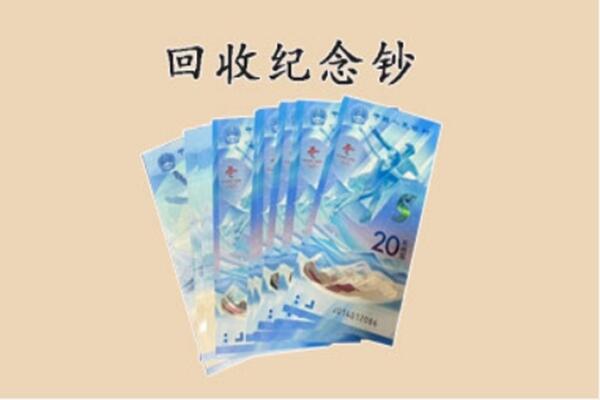 湘潭市雨湖回收纪念钞