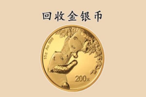 湘潭市雨湖回收金币